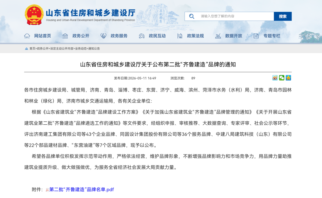 喜报!北汇绿建集团成功入选山东省建筑业第二批“齐鲁建造”品牌