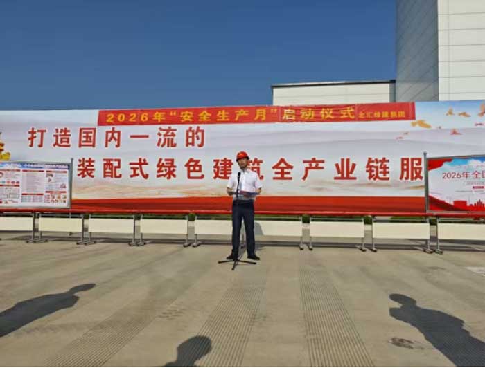 压实安全责任 凝聚安全合力｜北汇绿建公司举行&ldquo;安全生产月&rdquo;活动启动仪式